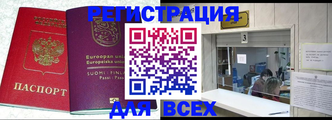 временная регистрация для всех в Приозерске